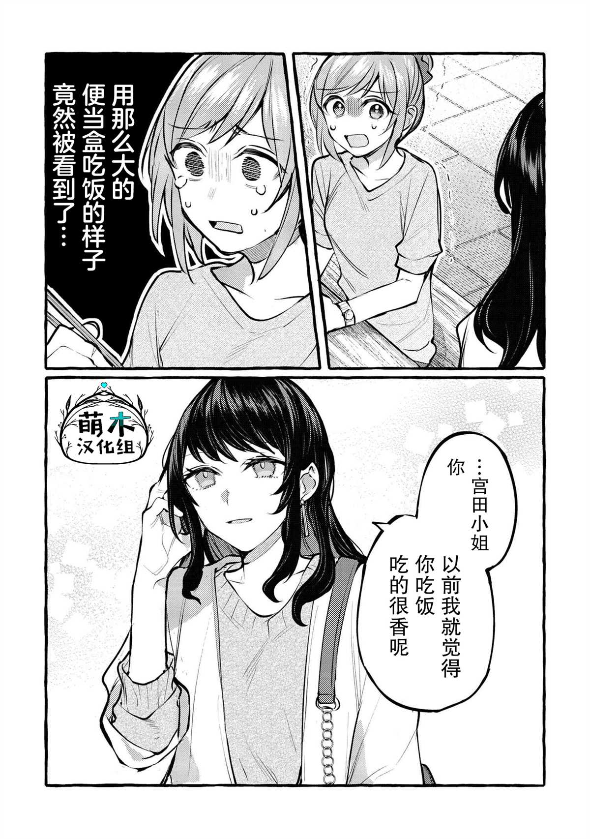 前辈、这个非常美味吗?漫画,第1话2图