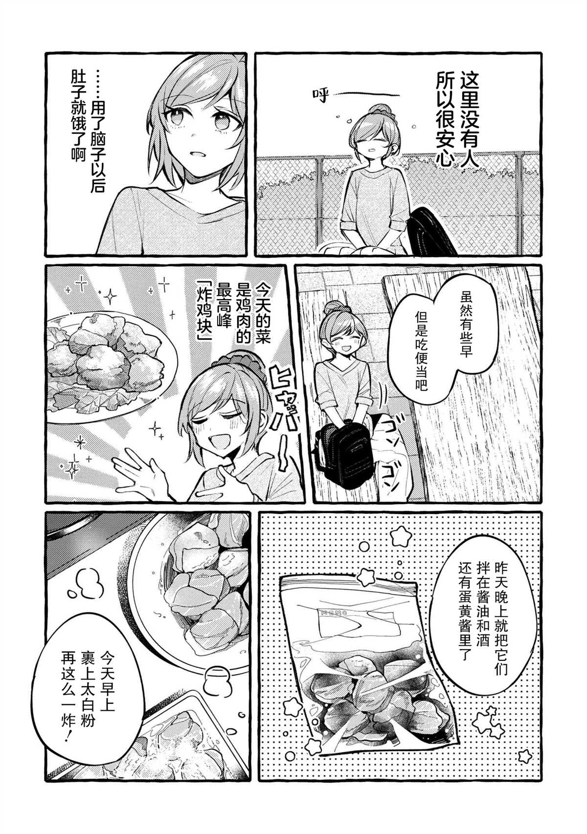 前辈、这个非常美味吗?漫画,第1话3图