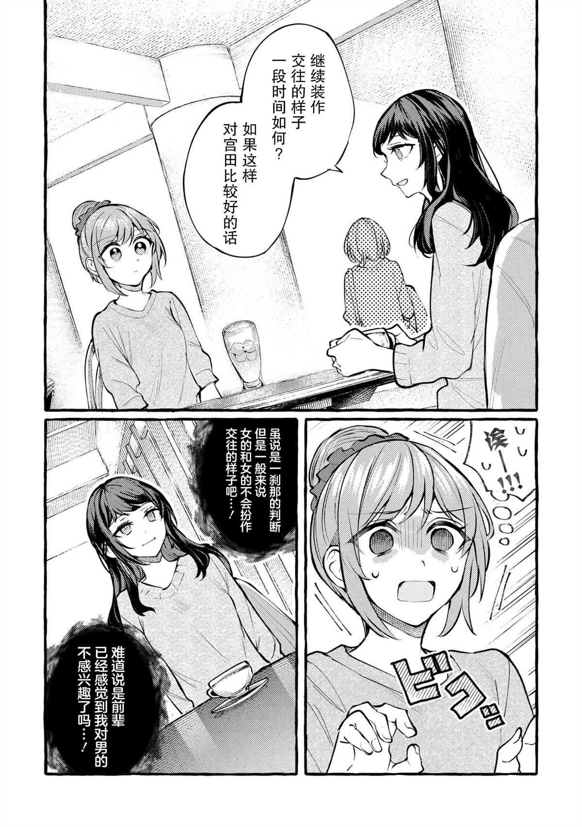 前辈、这个非常美味吗?漫画,第1话1图