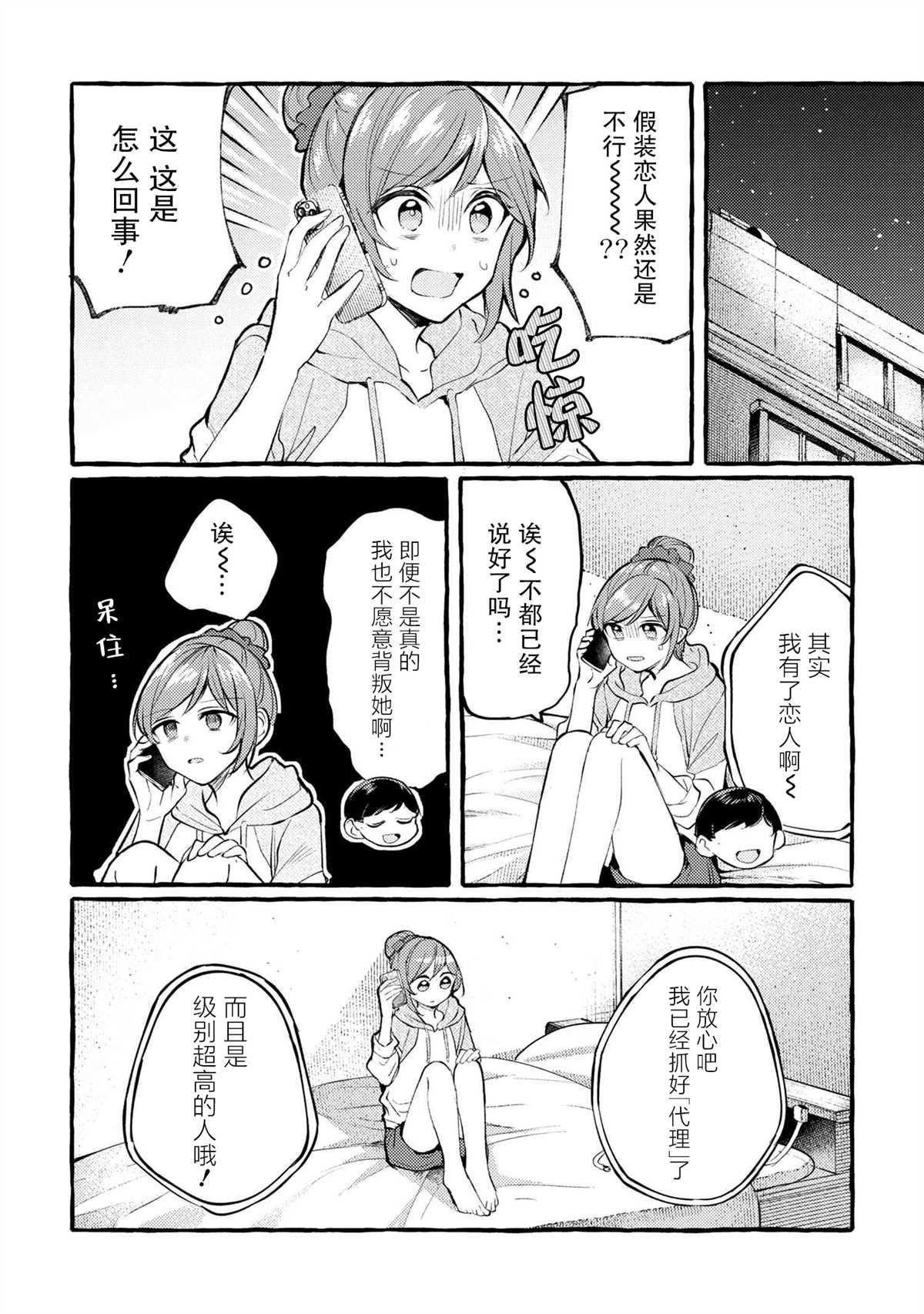 前辈、这个非常美味吗?漫画,第1话5图