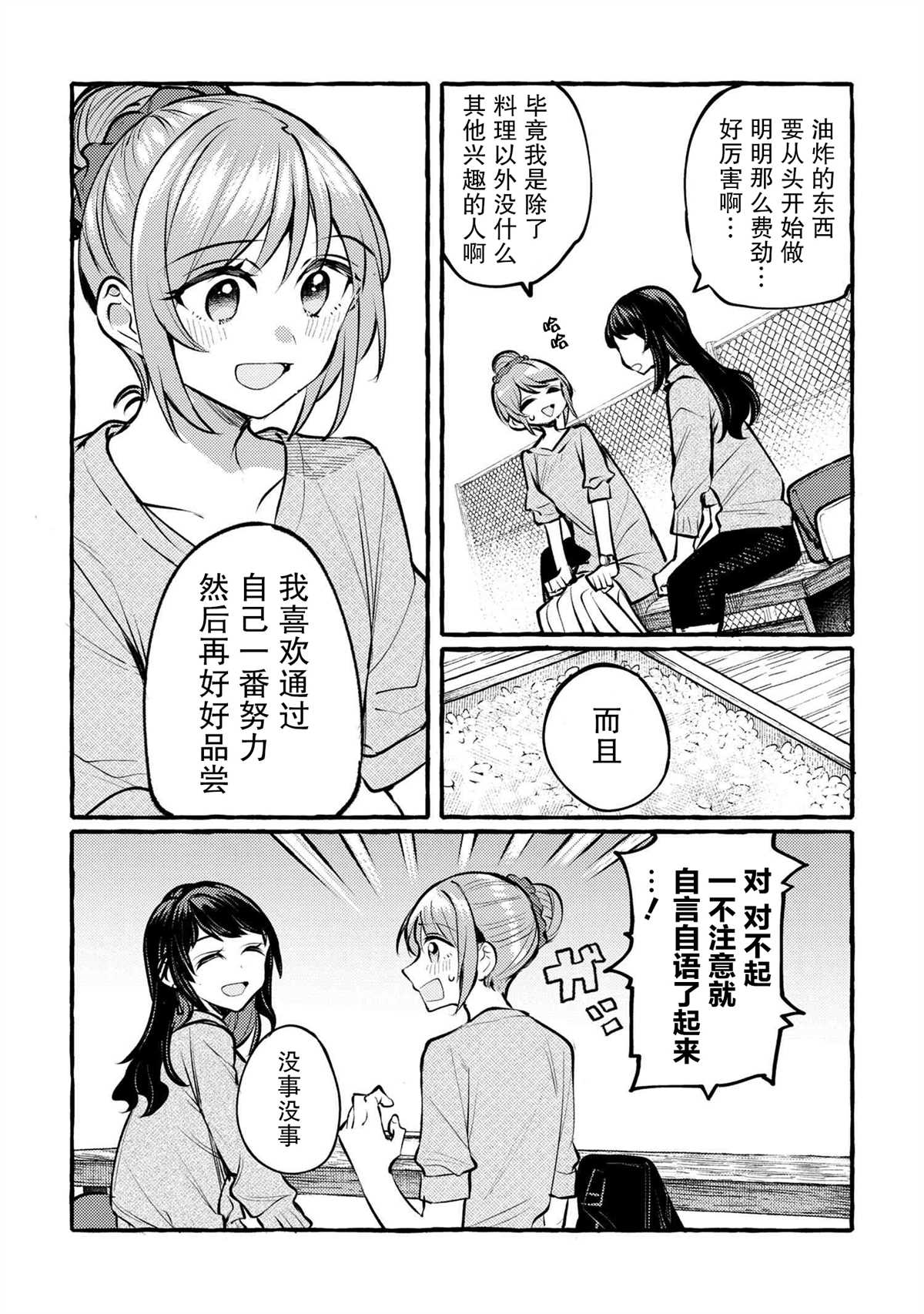 前辈、这个非常美味吗?漫画,第1话3图