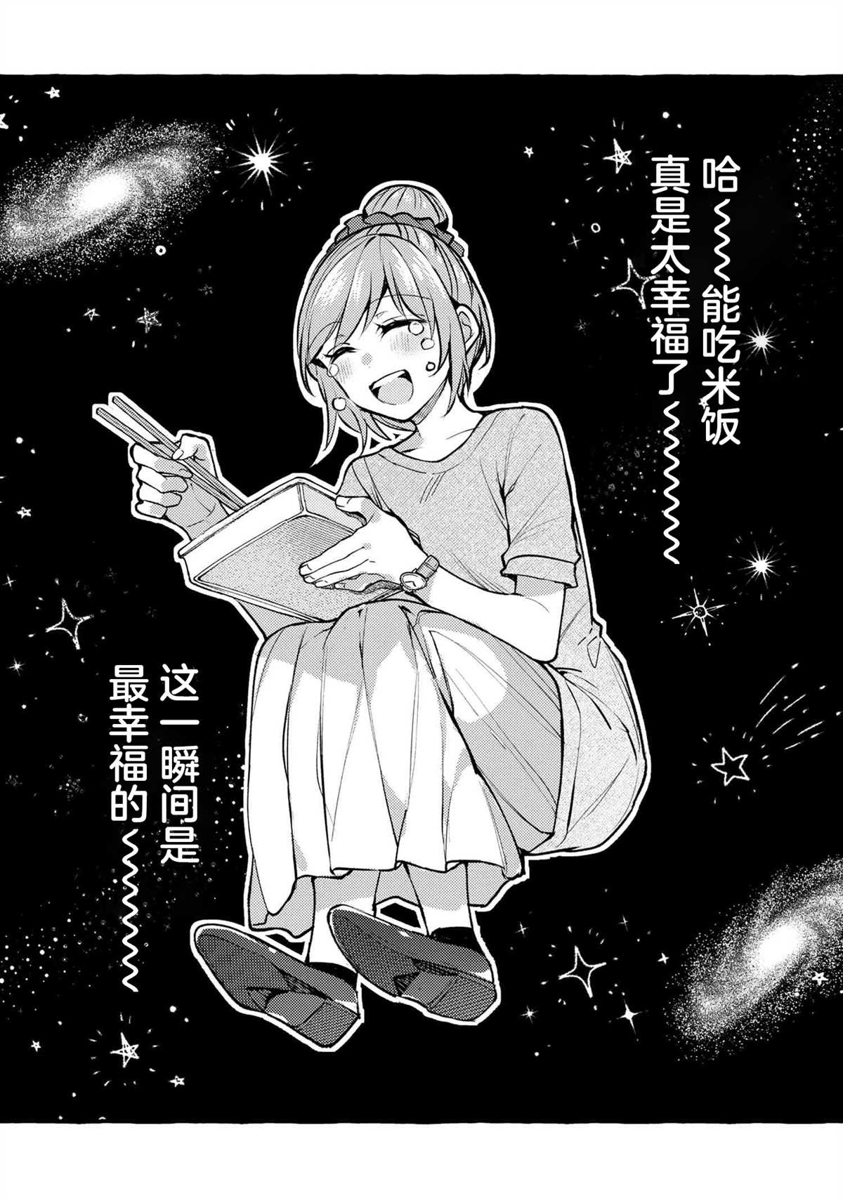 前辈、这个非常美味吗?漫画,第1话5图