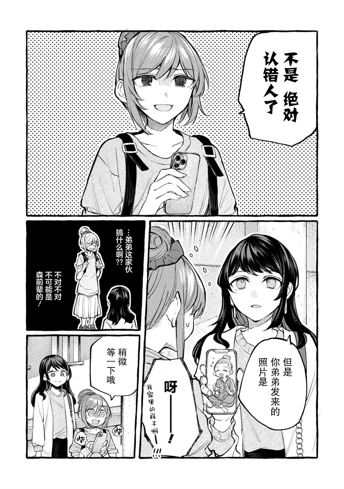 前辈、这个非常美味吗?漫画,第1话4图