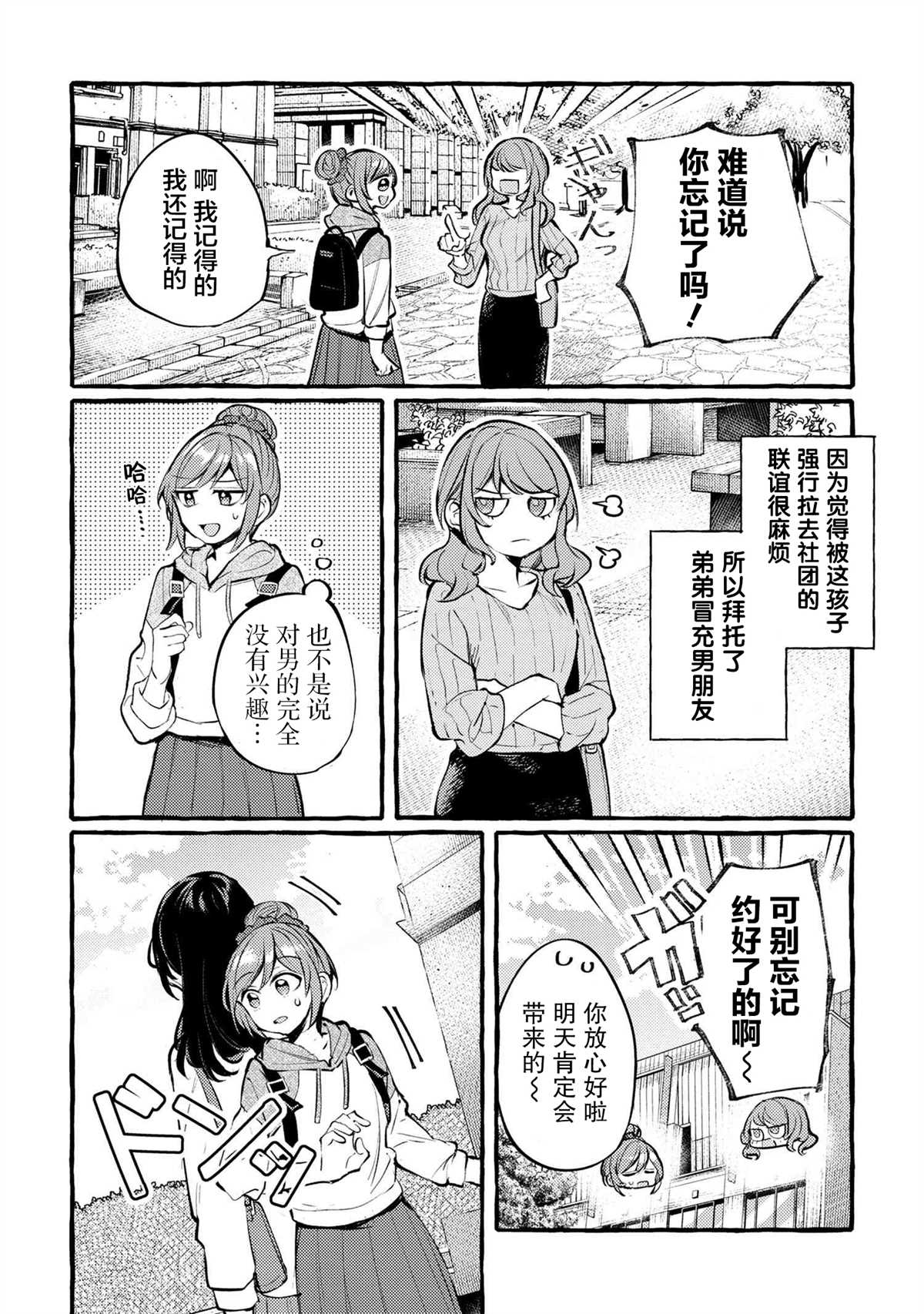 前辈、这个非常美味吗?漫画,第1话2图