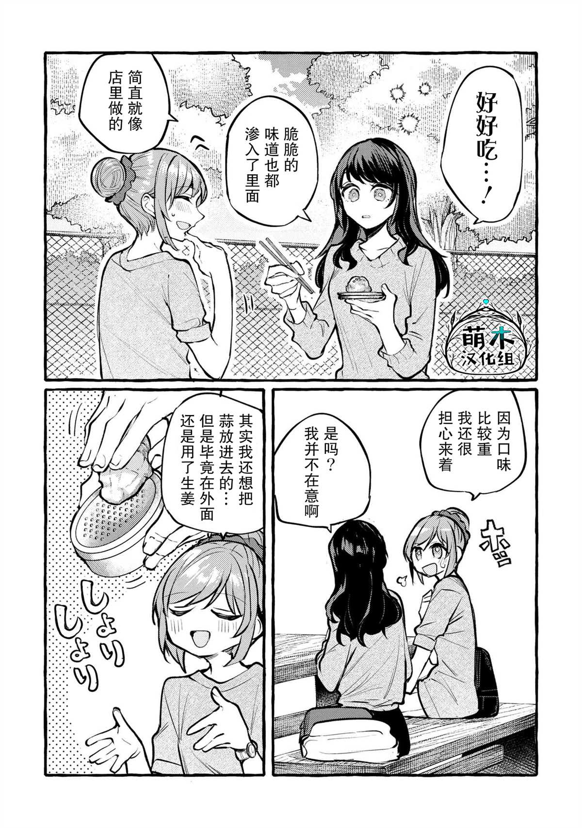 前辈、这个非常美味吗?漫画,第1话2图