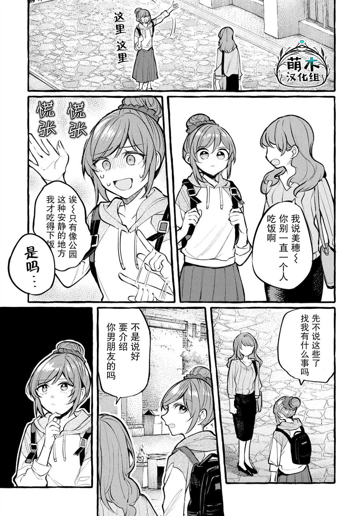 前辈、这个非常美味吗?漫画,第1话1图