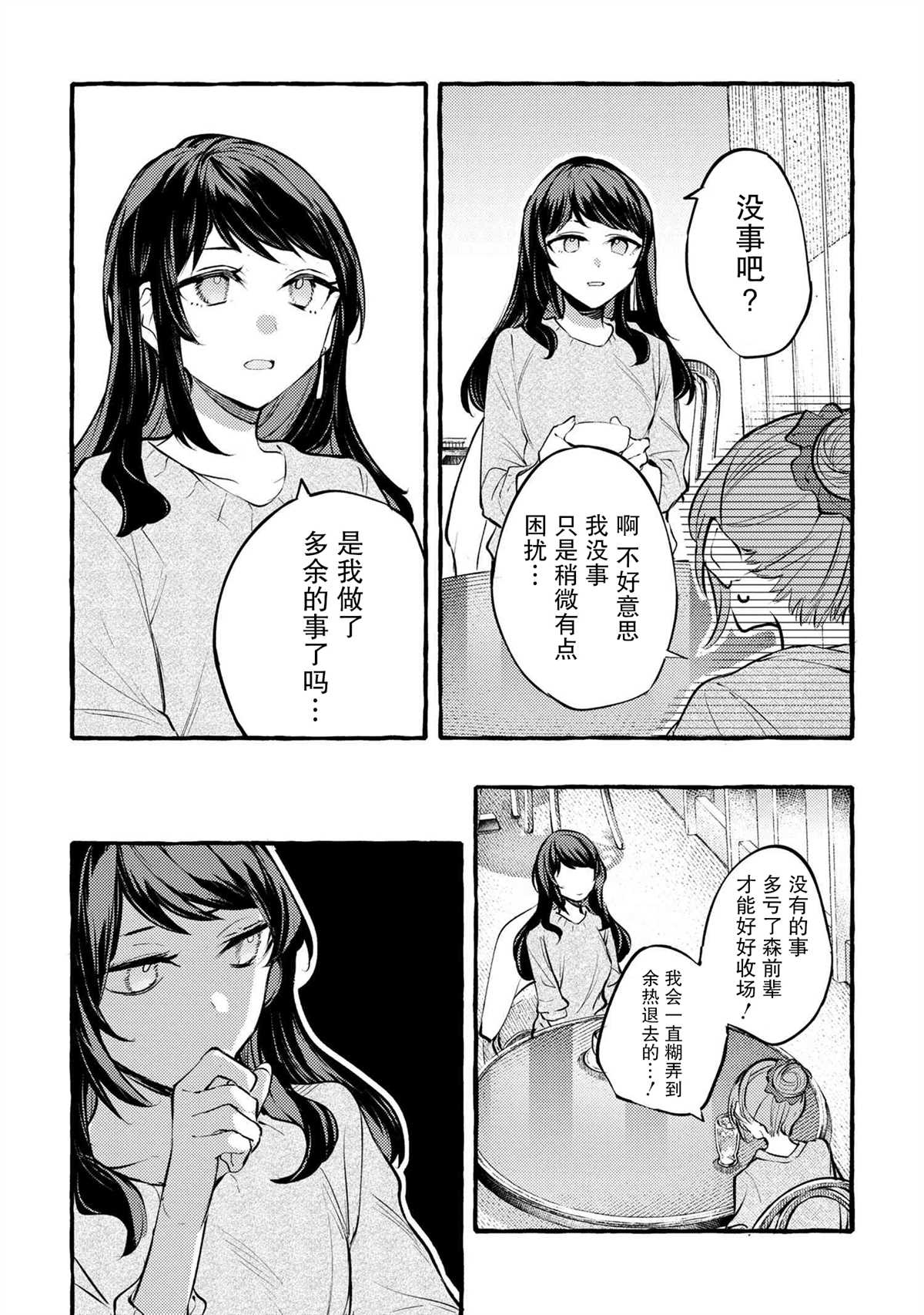 前辈、这个非常美味吗?漫画,第1话5图