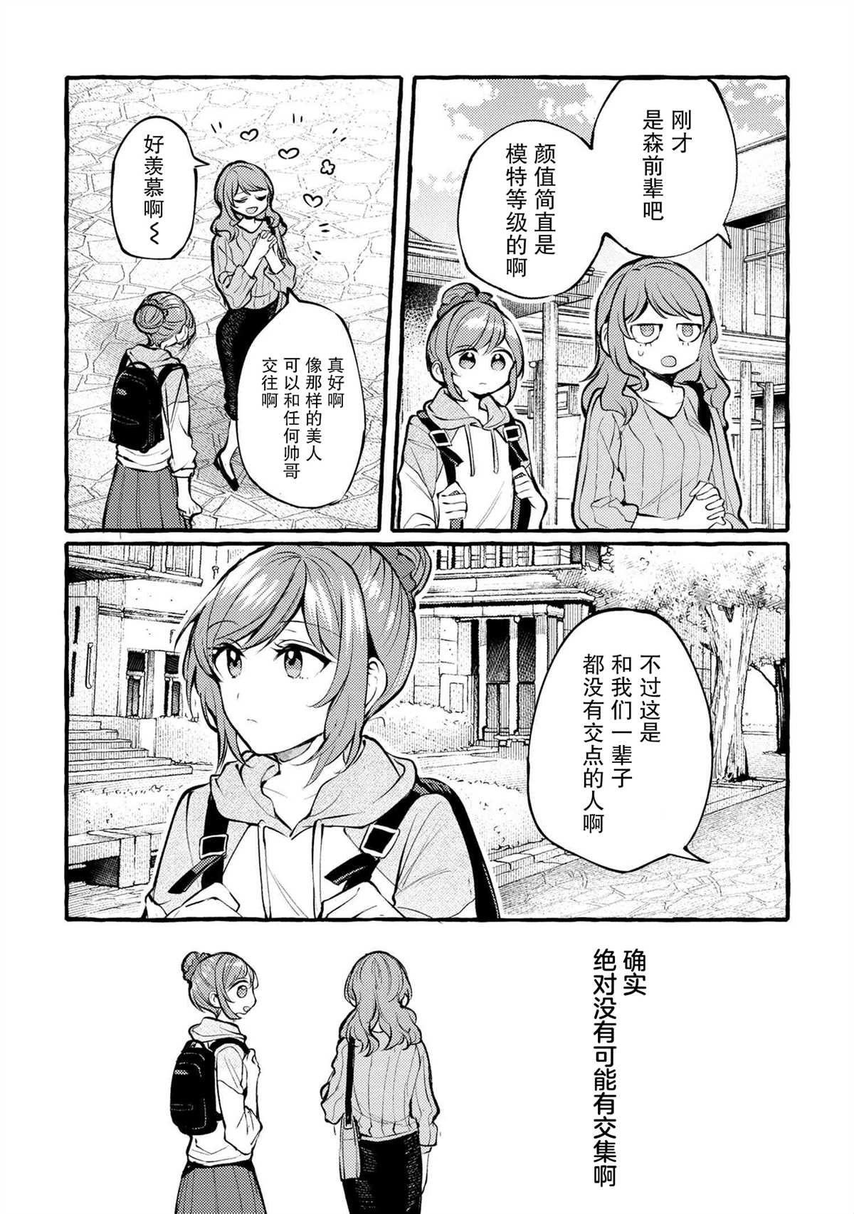 前辈、这个非常美味吗?漫画,第1话4图