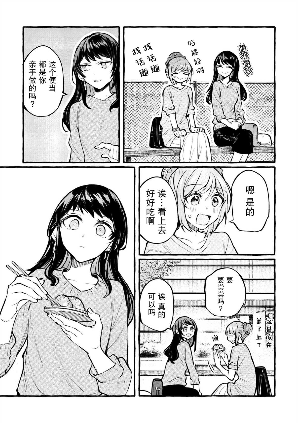 前辈、这个非常美味吗?漫画,第1话5图