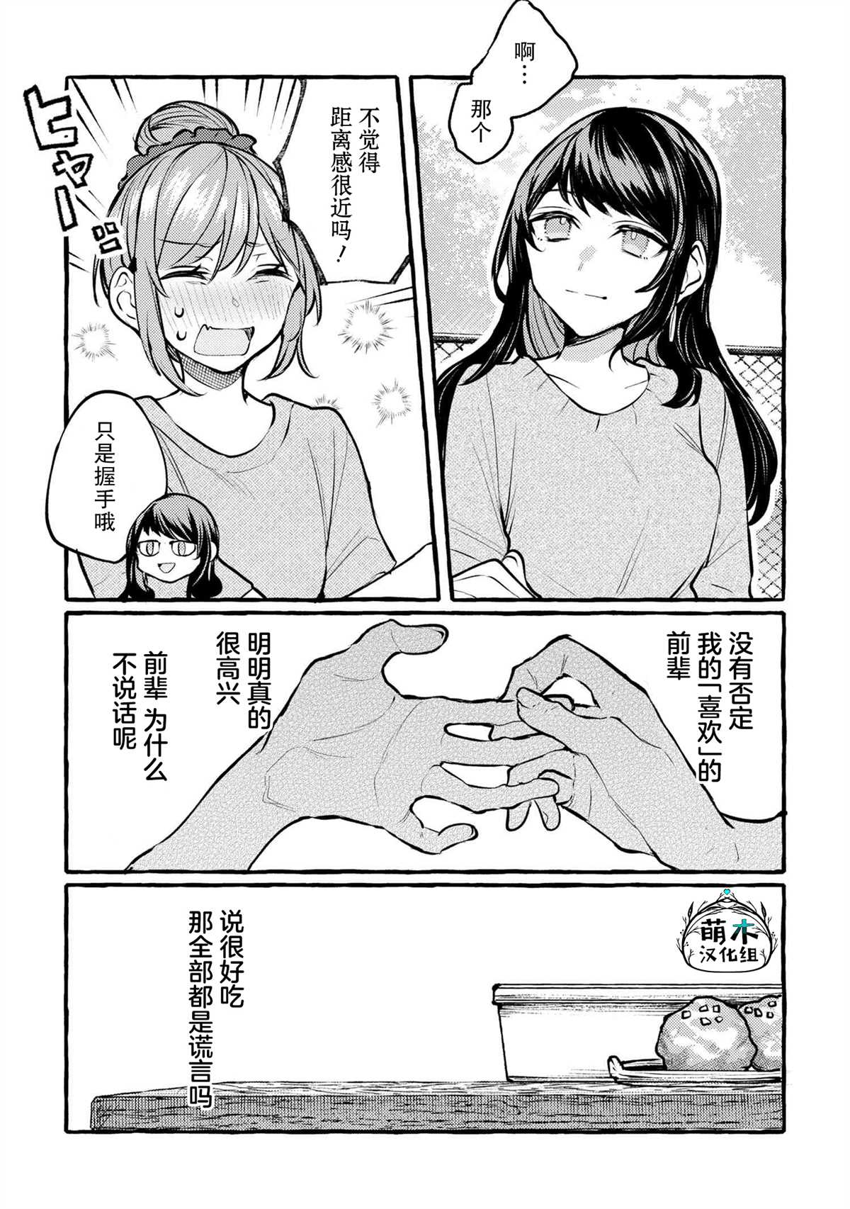 前辈、这个非常美味吗?漫画,第1话2图