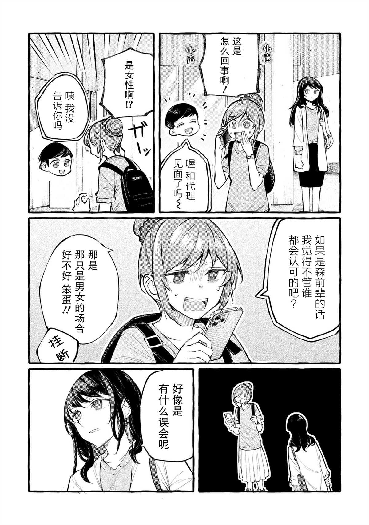 前辈、这个非常美味吗?漫画,第1话5图