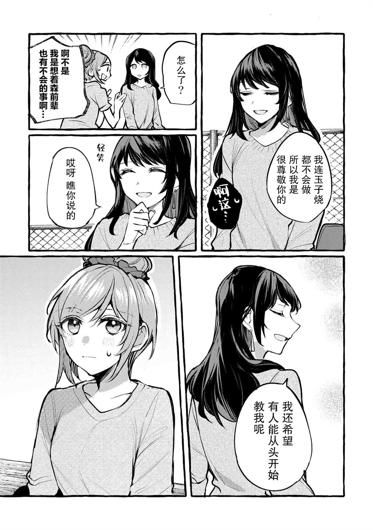 前辈、这个非常美味吗?漫画,第1话4图