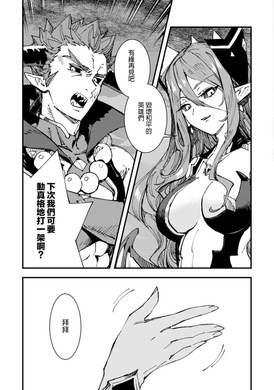 就凭你也想打败魔王吗漫画,第5.9话各自的道路1图