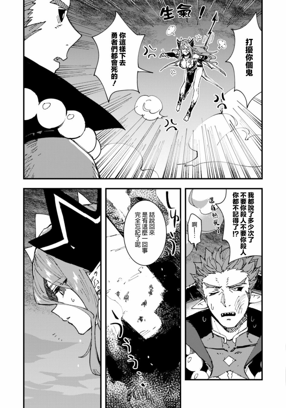 就凭你也想打败魔王吗漫画,第5.9话各自的道路4图