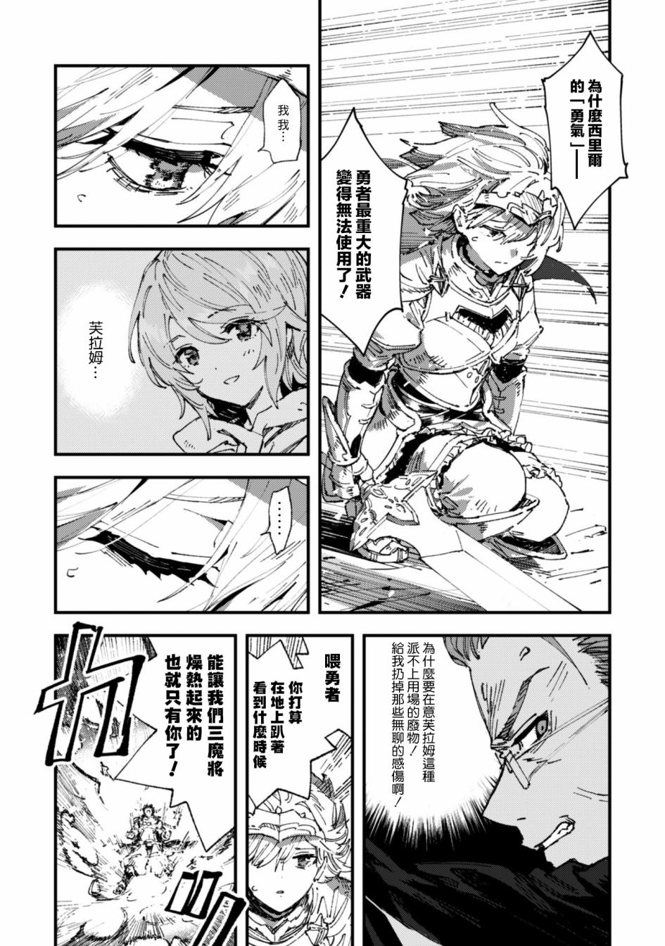 就凭你也想打败魔王吗漫画,第5.9话各自的道路5图