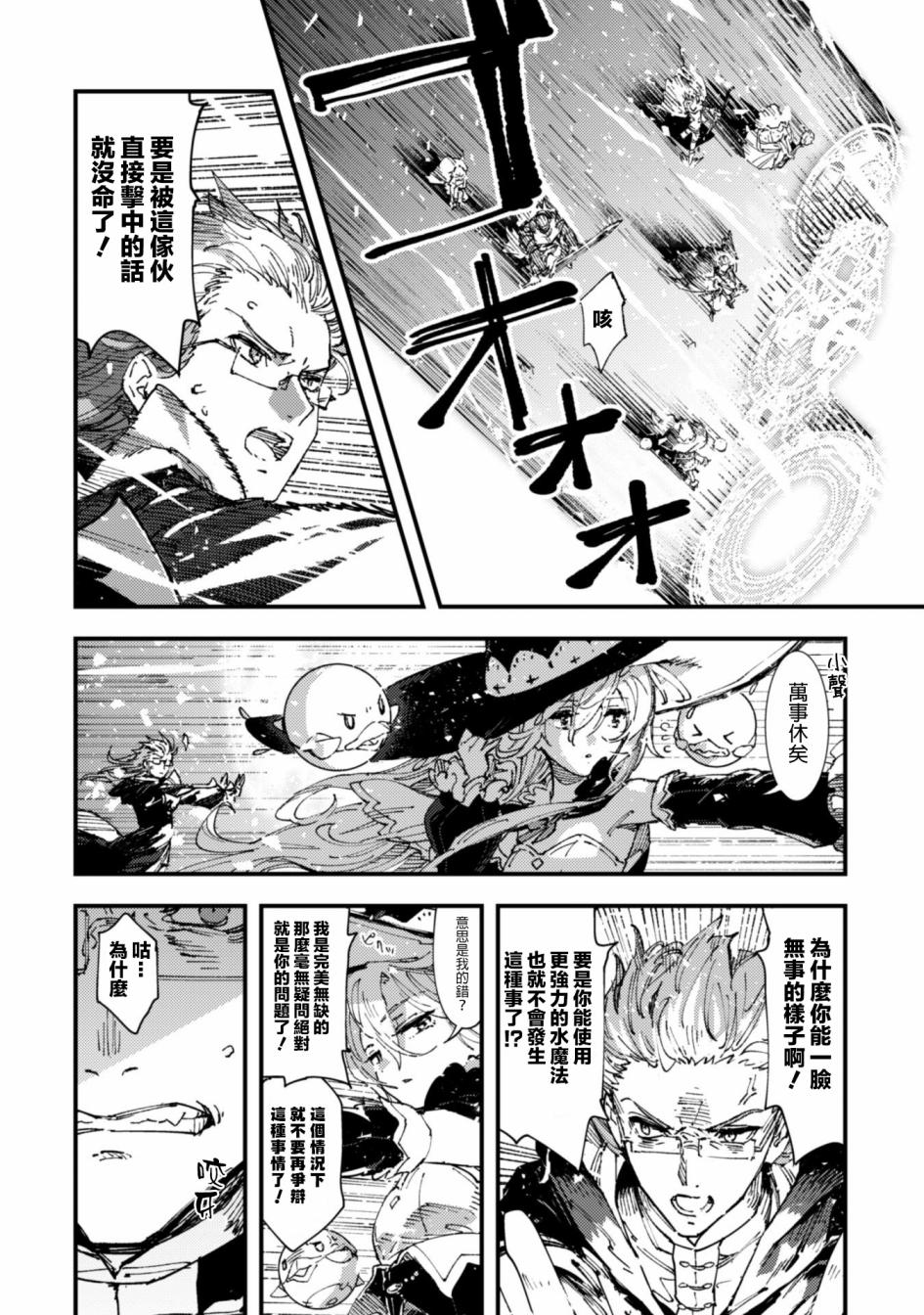 就凭你也想打败魔王吗漫画,第5.9话各自的道路4图