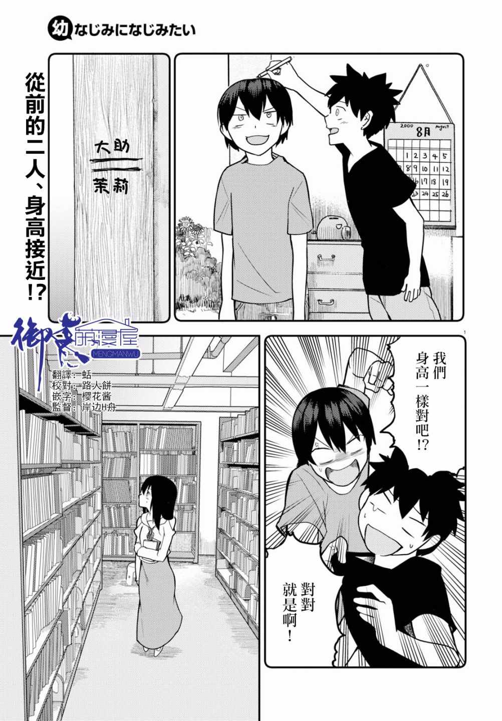 两小复无猜漫画,第9话1图