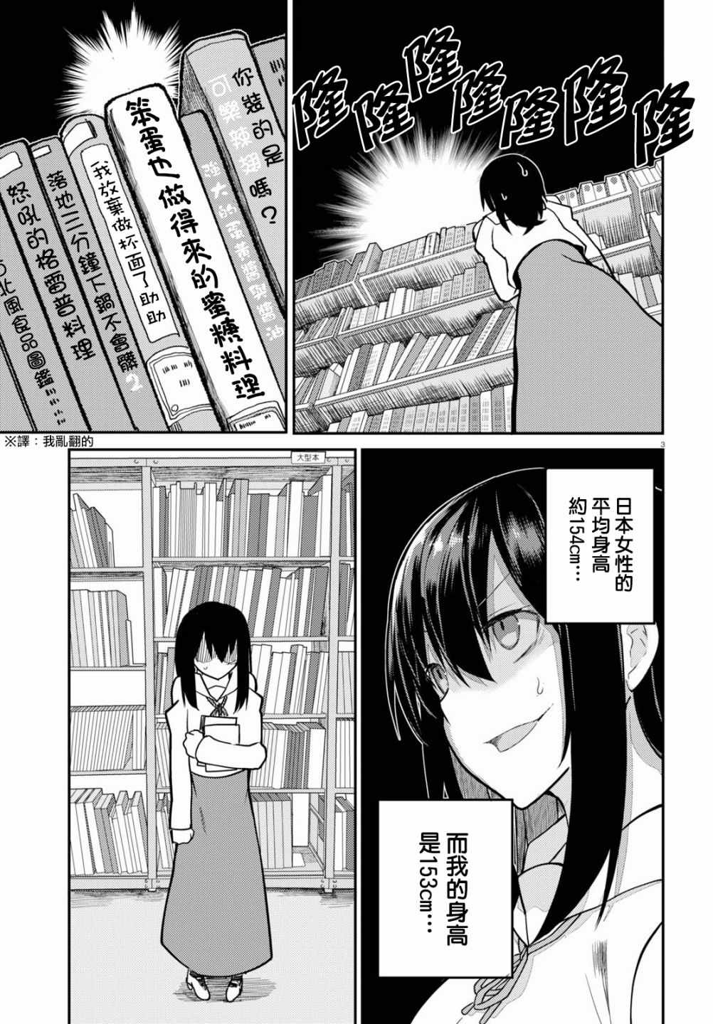 两小复无猜漫画,第9话3图