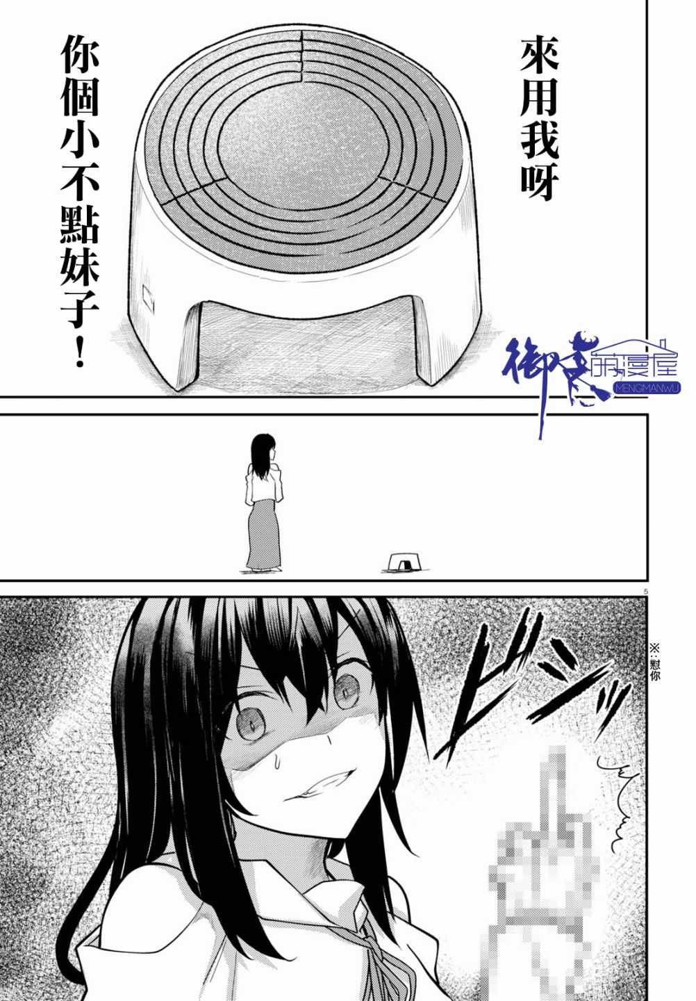 两小复无猜漫画,第9话5图