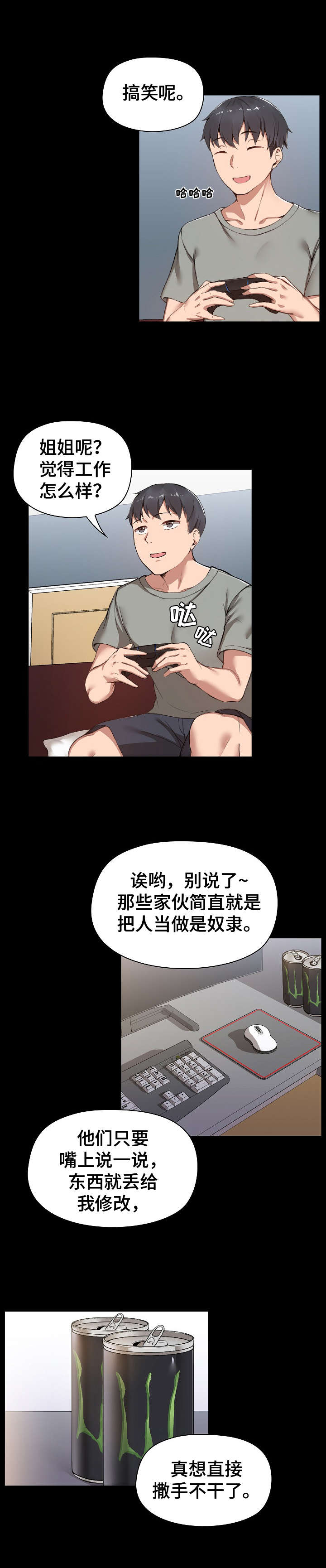 极客玩家漫画,第1章：室友5图