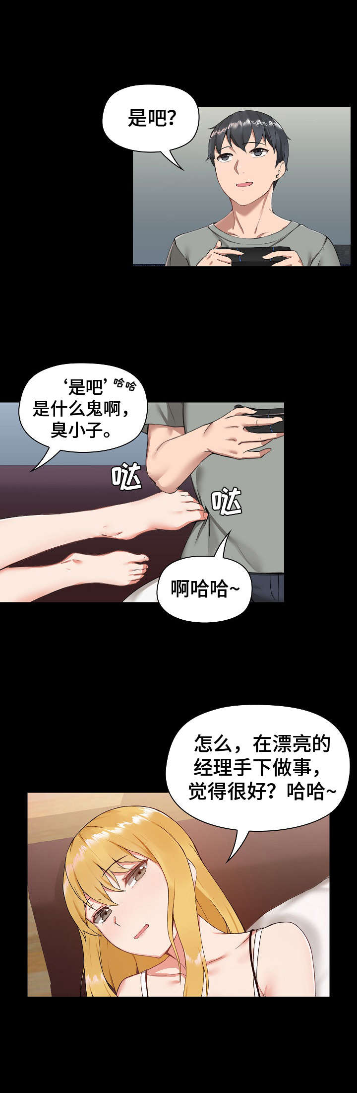 极客玩家漫画,第1章：室友4图