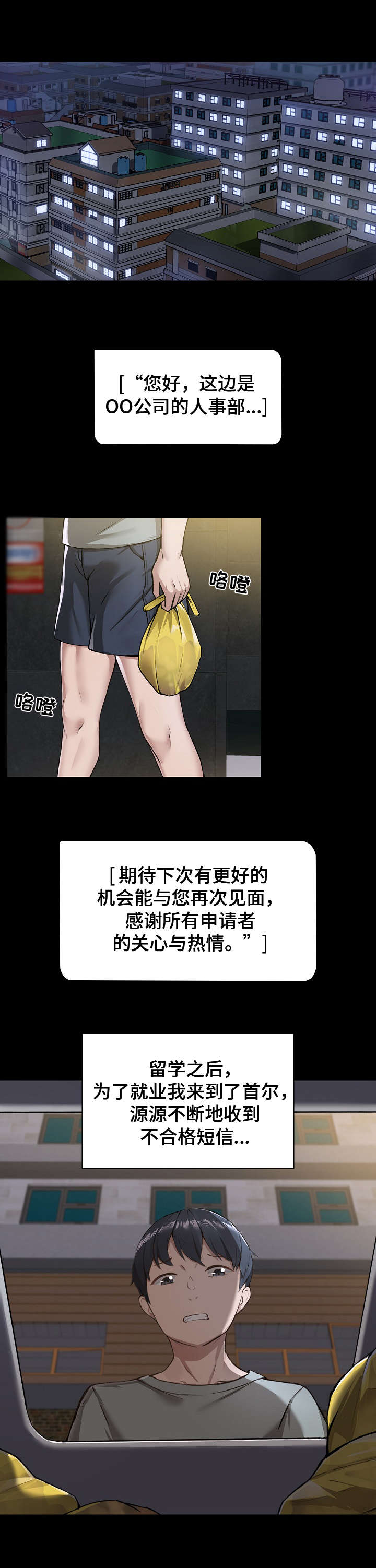 极客玩家漫画,第1章：室友1图