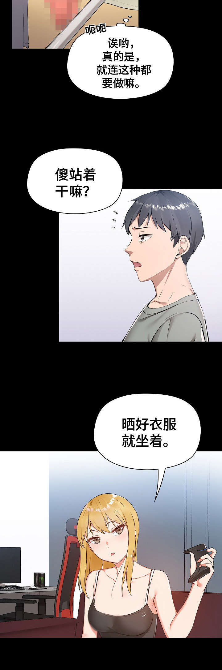 极客玩家漫画,第1章：室友4图