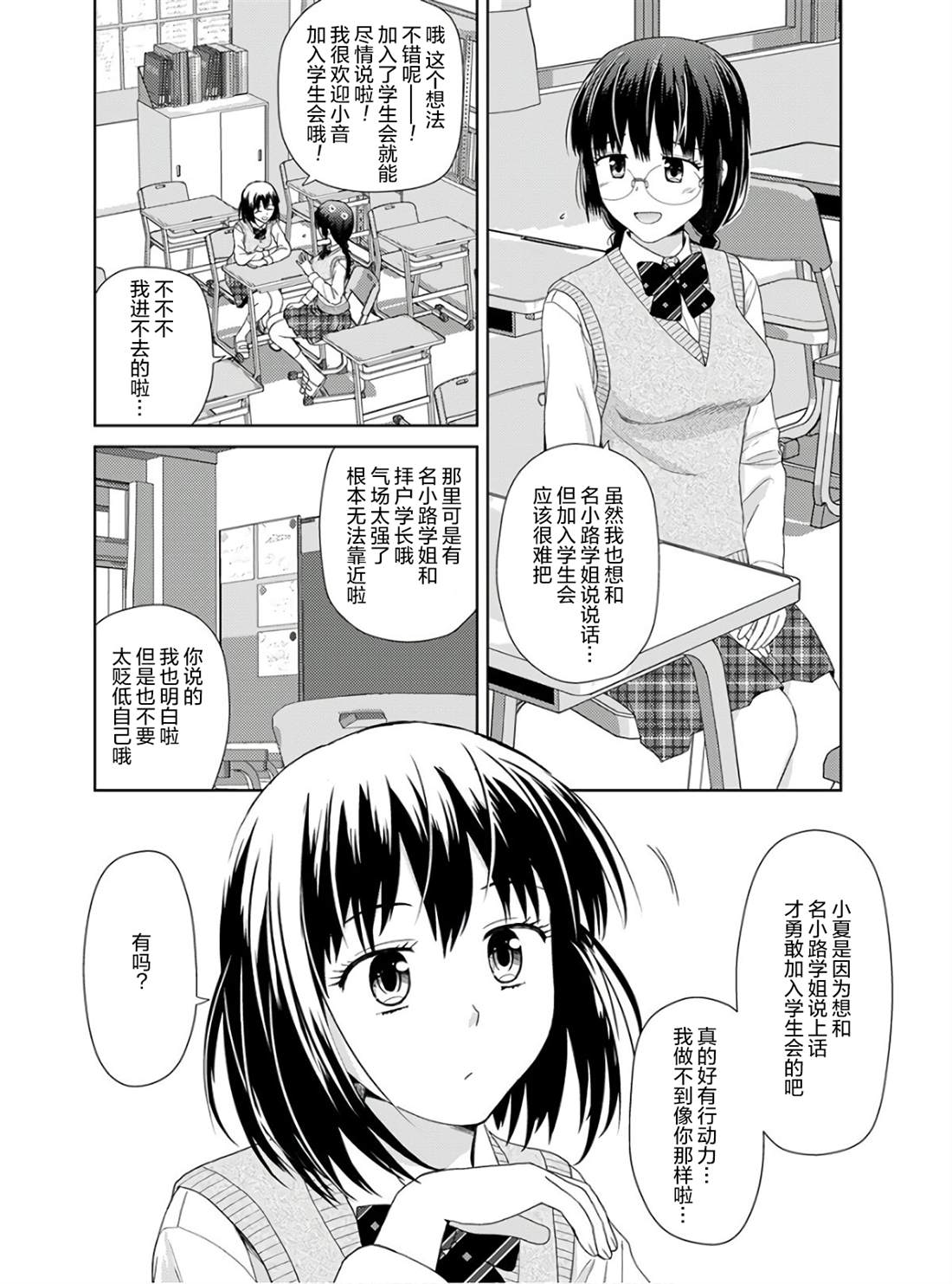 用声音来打工！！漫画,第1话5图