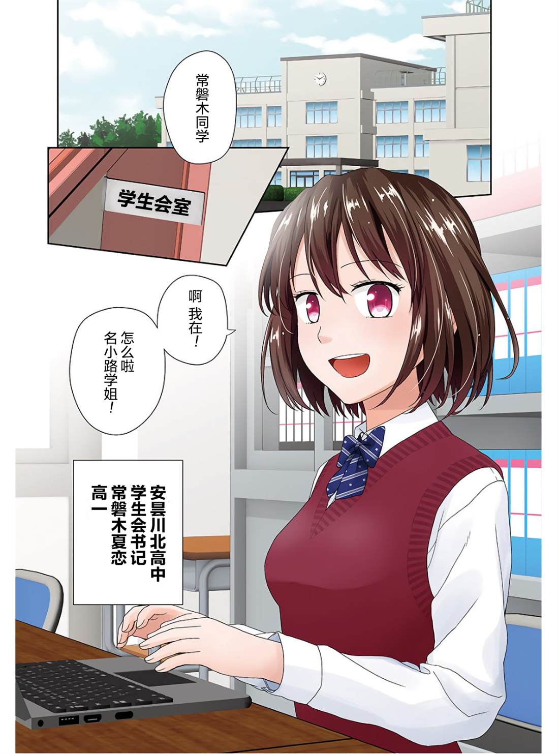 用声音来打工！！漫画,第1话4图