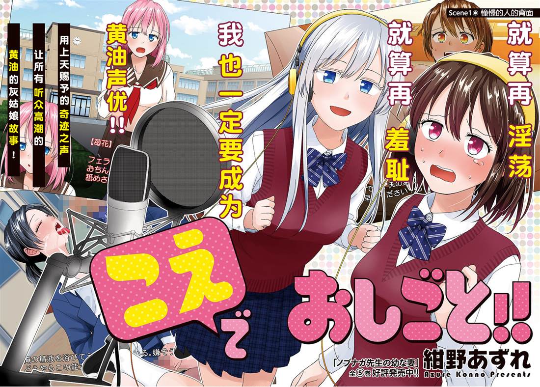 用声音来打工！！漫画,第1话3图