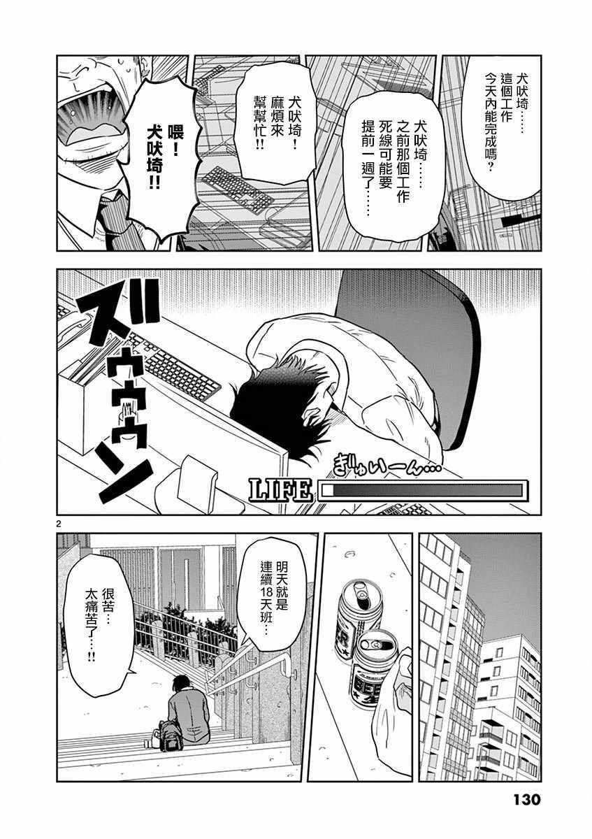 JK饲养社畜漫画,第9话2图