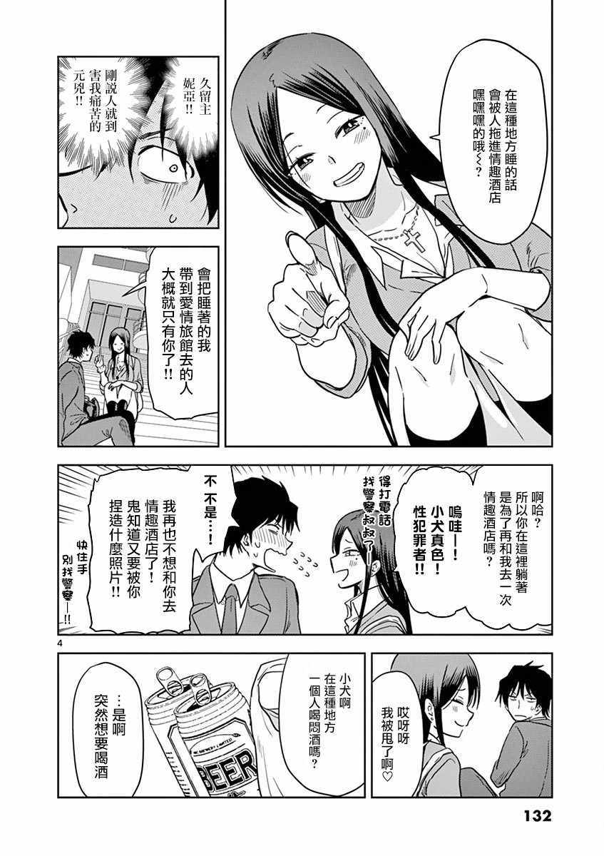 JK饲养社畜漫画,第9话4图