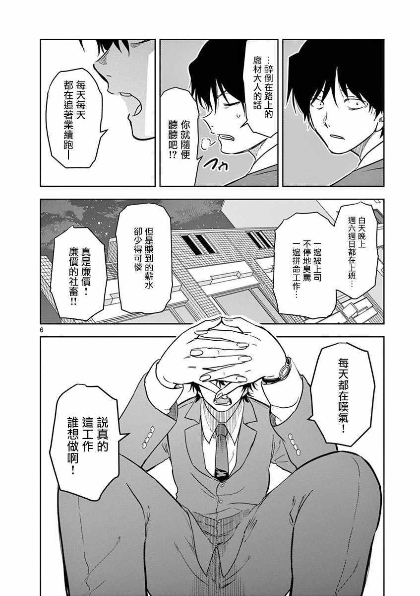 JK饲养社畜漫画,第9话1图