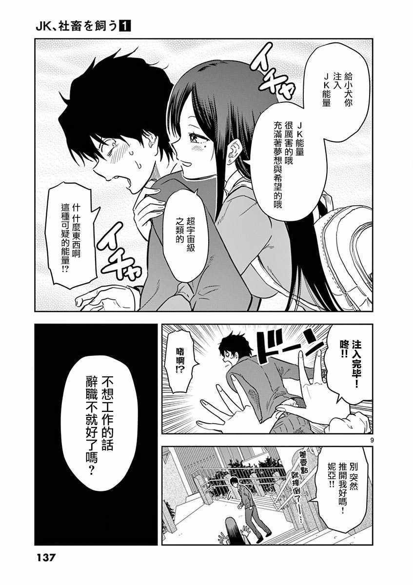 JK饲养社畜漫画,第9话4图