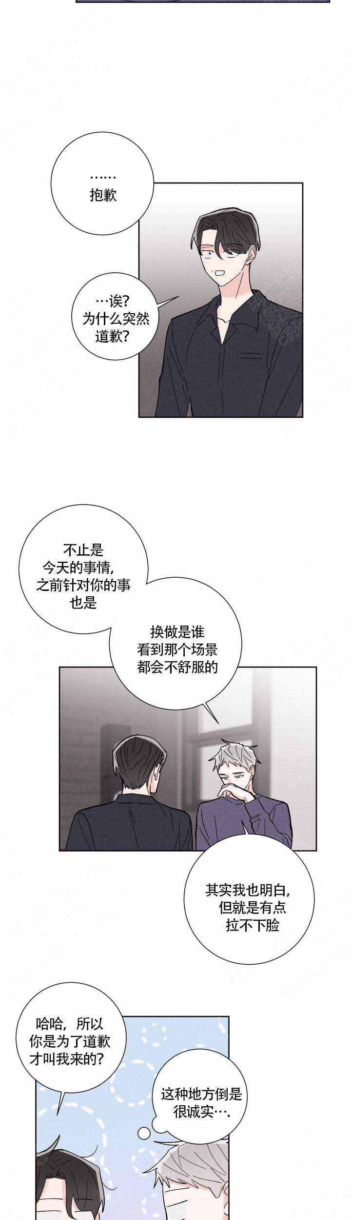 邻居是我的命运吗漫画,第7话3图