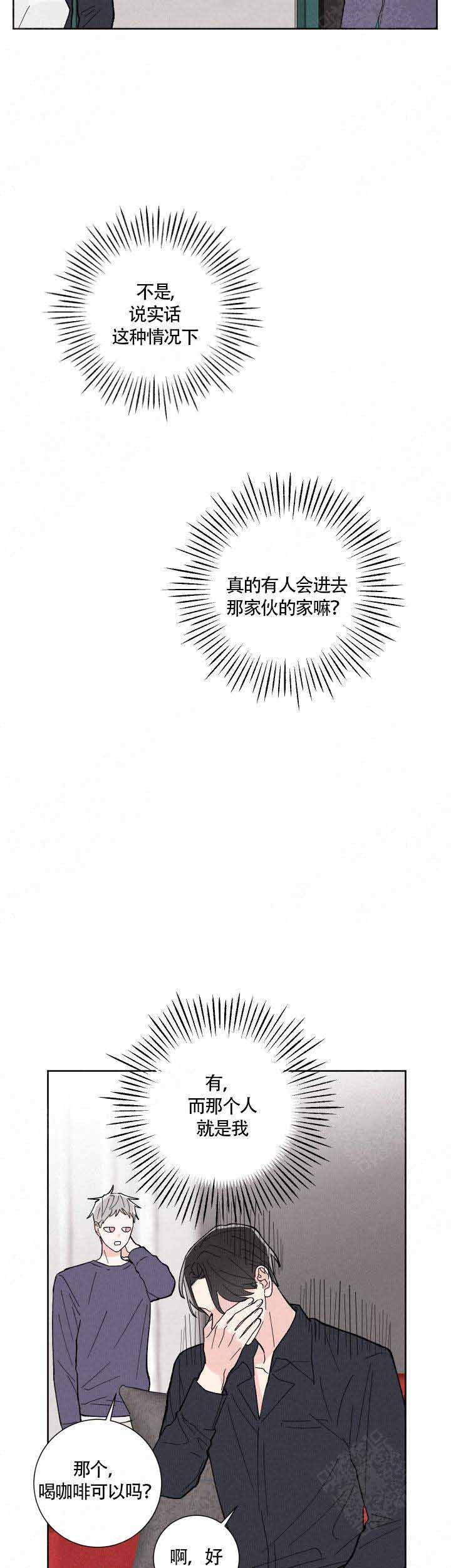 邻居是我的命运吗漫画,第7话2图