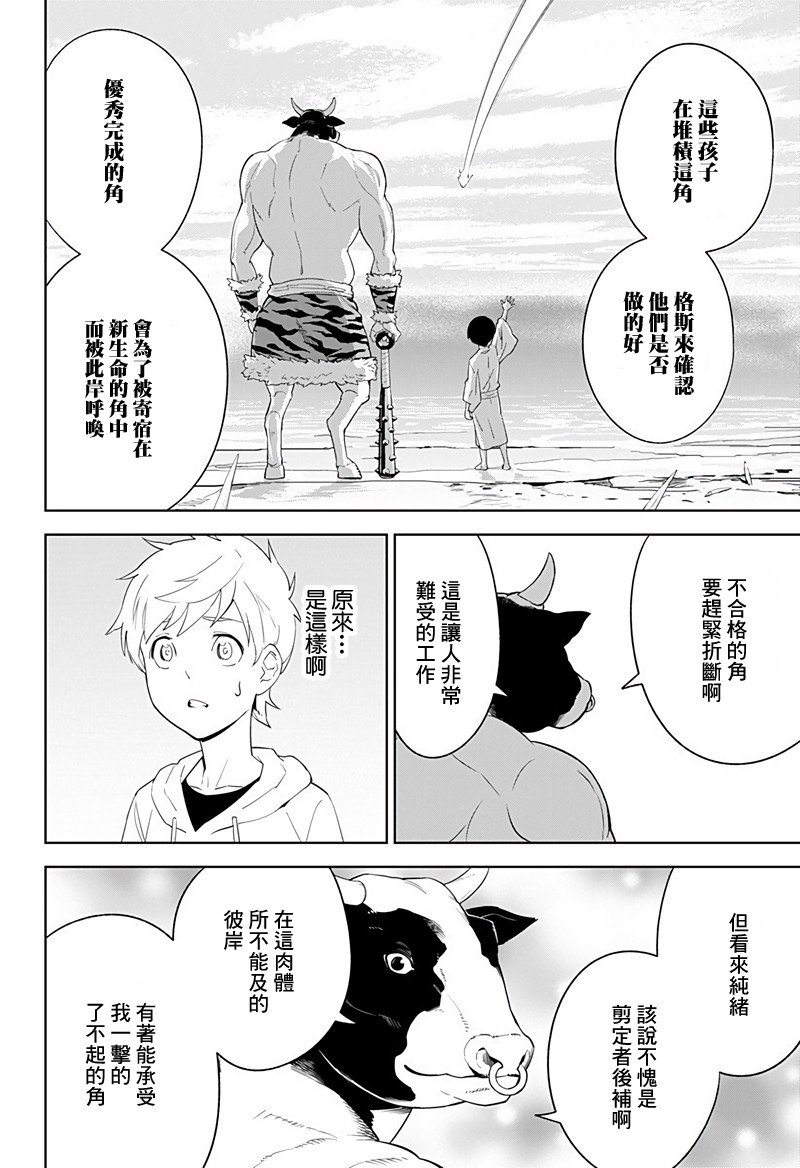 角锋相对漫画,第8话1图