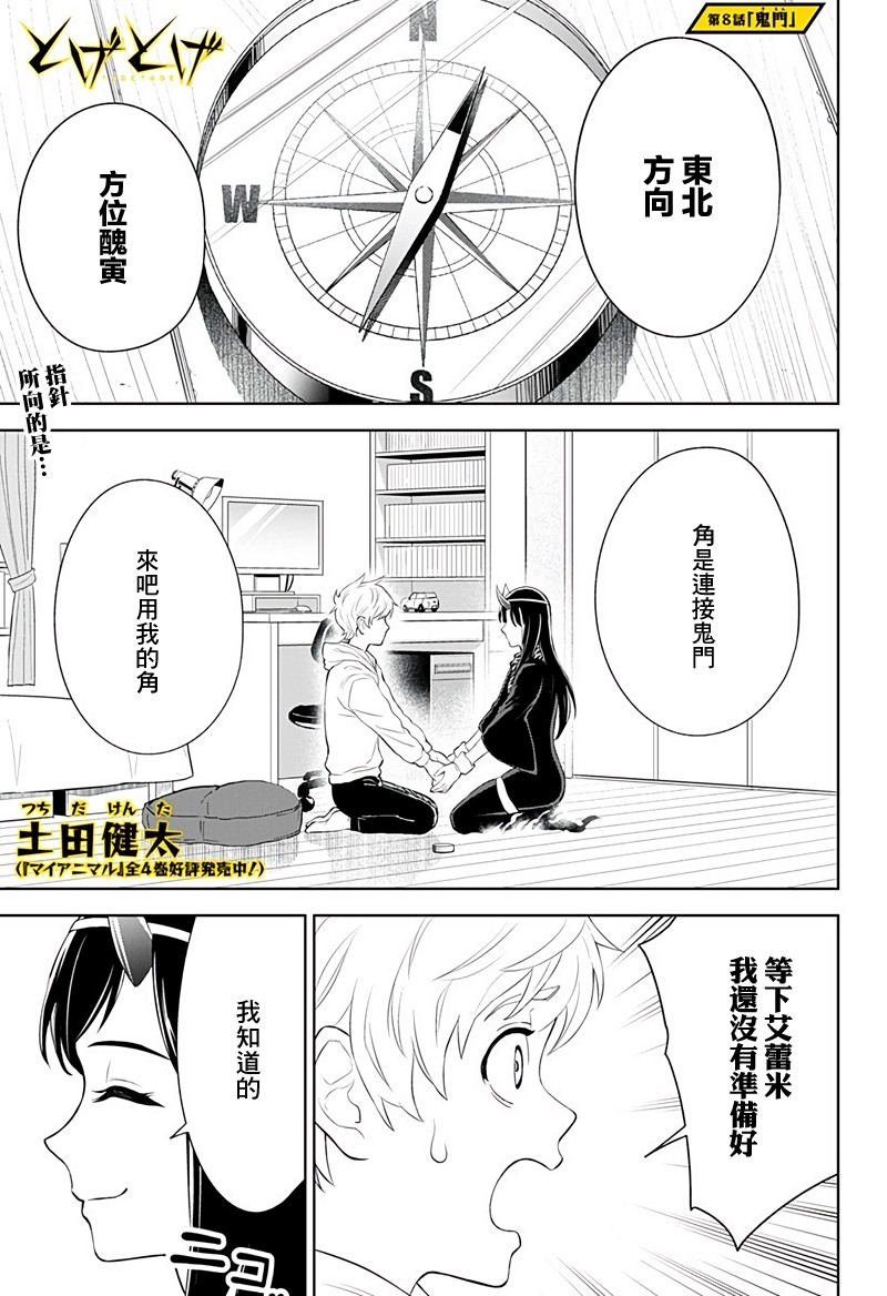 角锋相对漫画,第8话1图