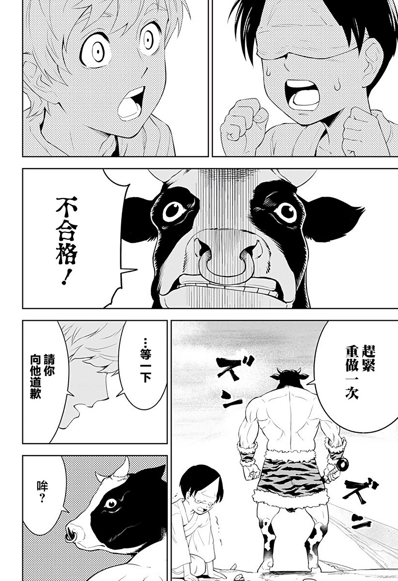 角锋相对漫画,第8话3图