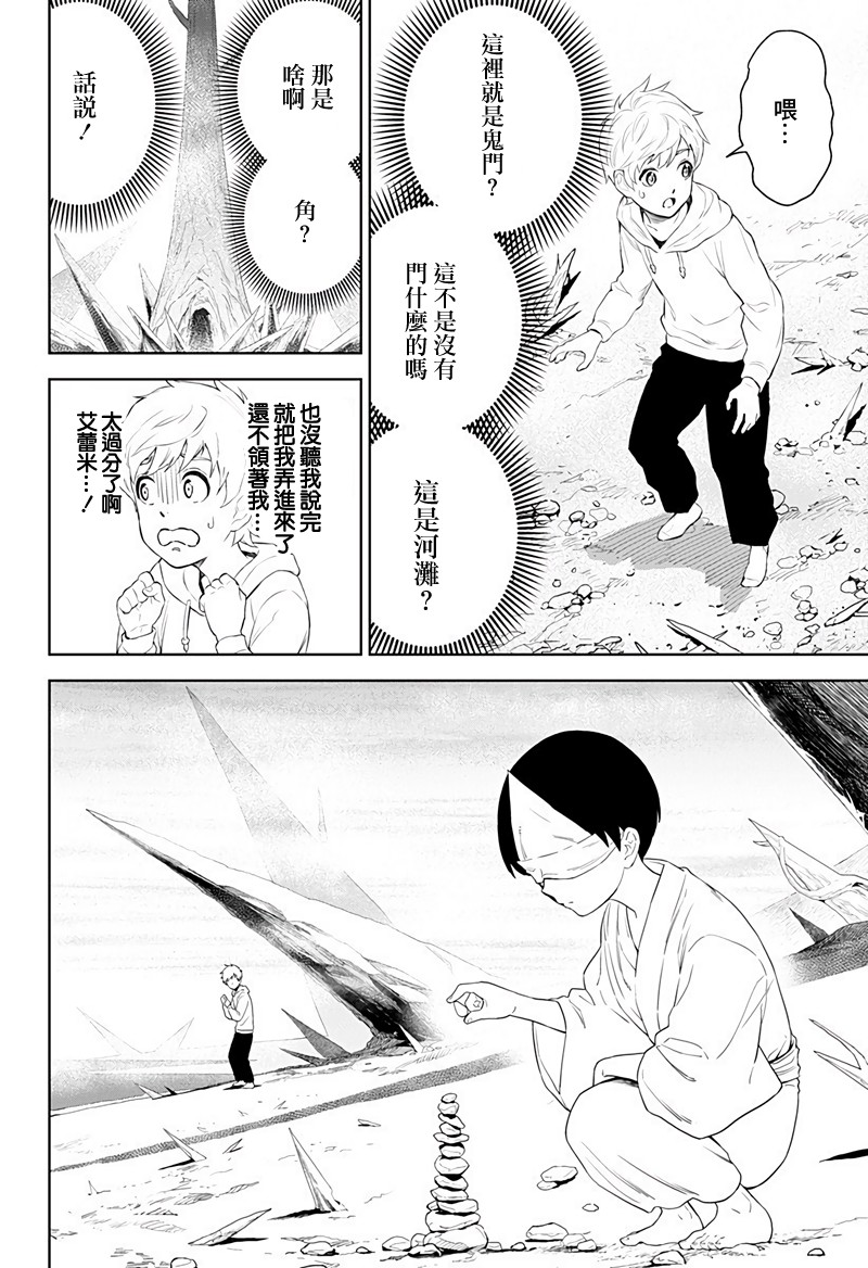 角锋相对漫画,第8话4图