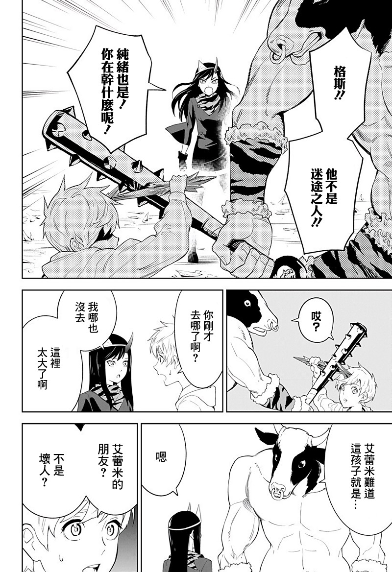 角锋相对漫画,第8话2图