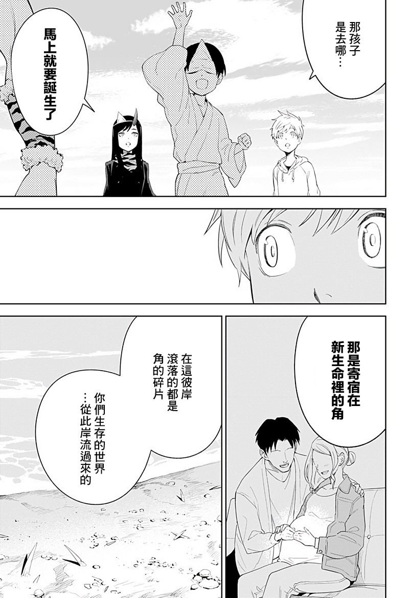 角锋相对漫画,第8话5图