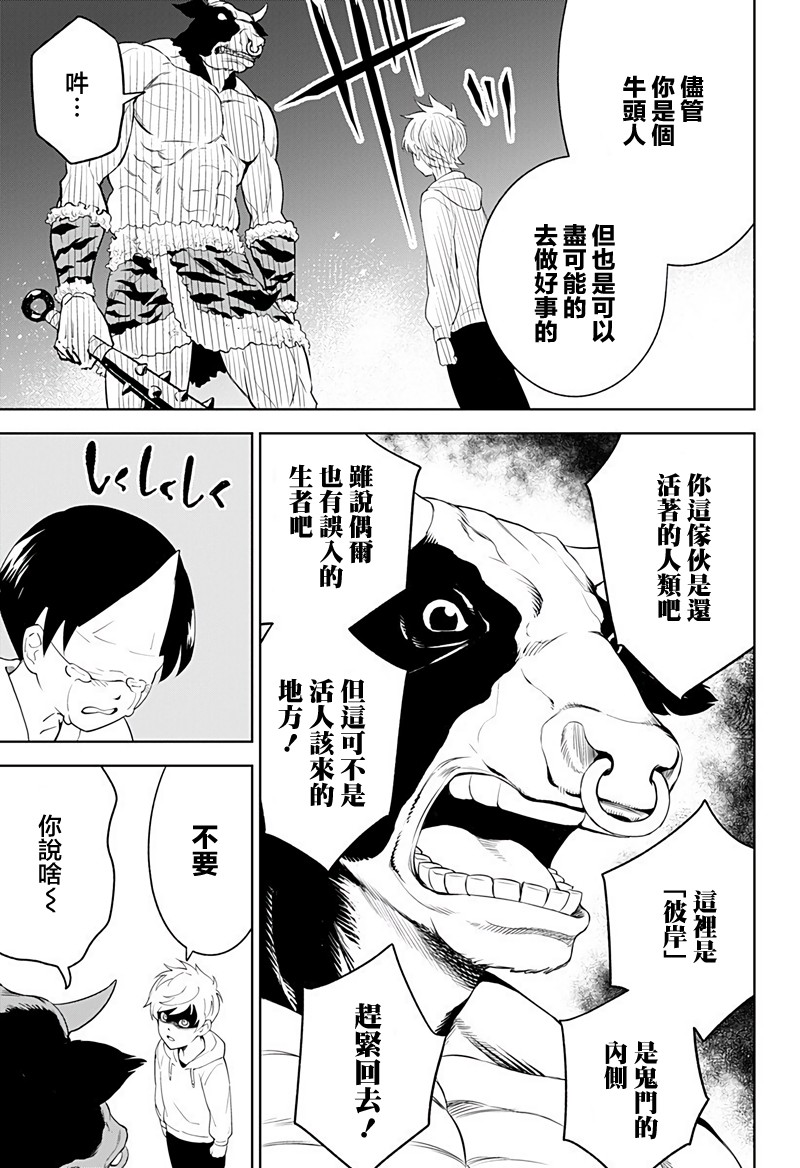 角锋相对漫画,第8话4图