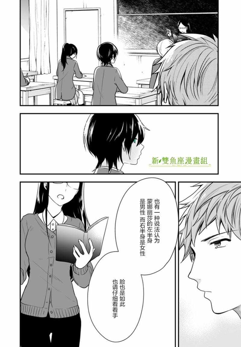 致性别为蒙娜丽莎的你完结漫画,第1话2图