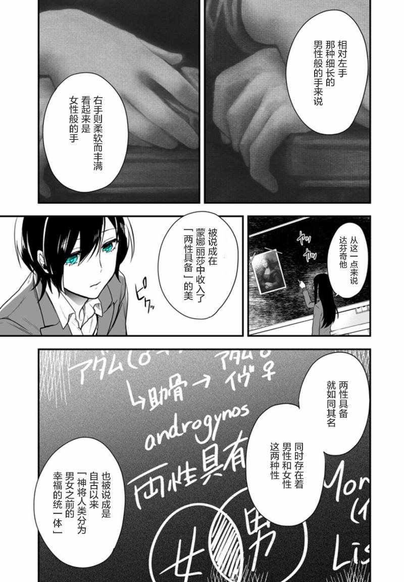 致性别为蒙娜丽莎的你完结漫画,第1话3图