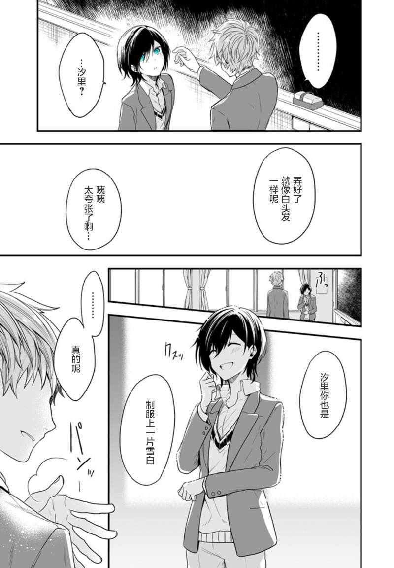 致性别为蒙娜丽莎的你完结漫画,第1话4图