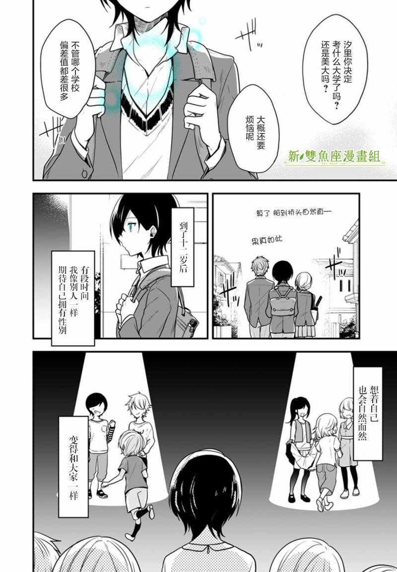 致性别为蒙娜丽莎的你完结漫画,第1话2图