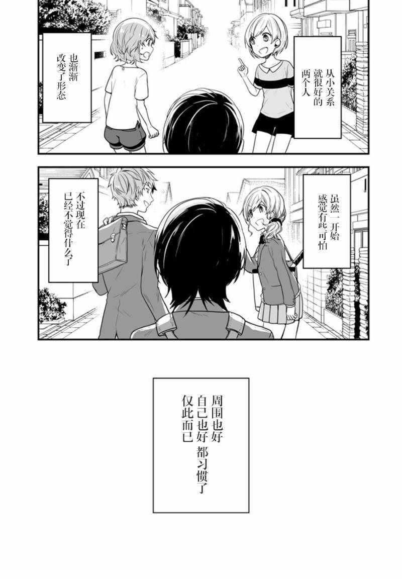 致性别为蒙娜丽莎的你完结漫画,第1话5图