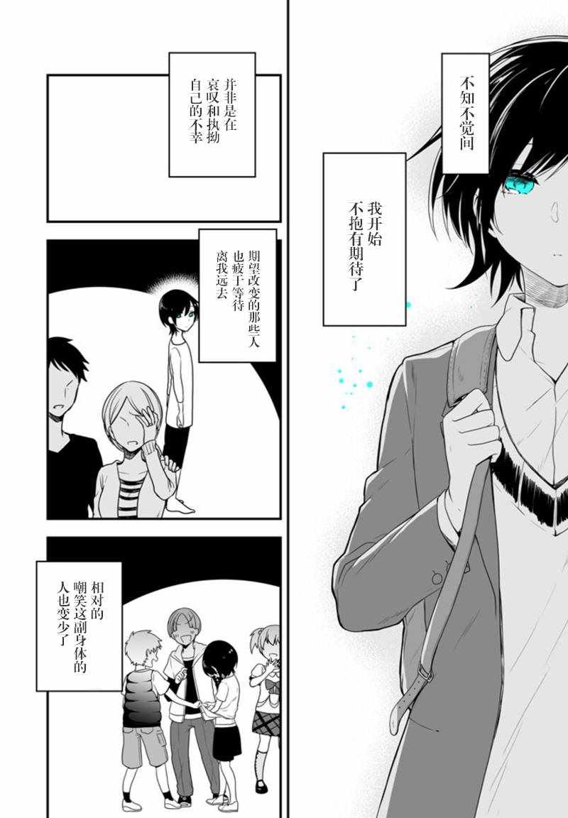 致性别为蒙娜丽莎的你完结漫画,第1话4图