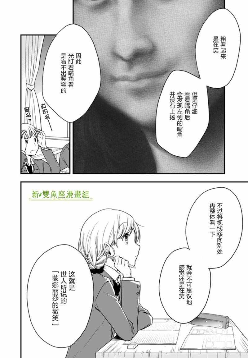 致性别为蒙娜丽莎的你完结漫画,第1话5图